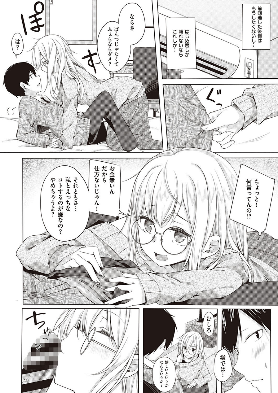 渚にまつわるなんとやら(単話) 5 ページ目