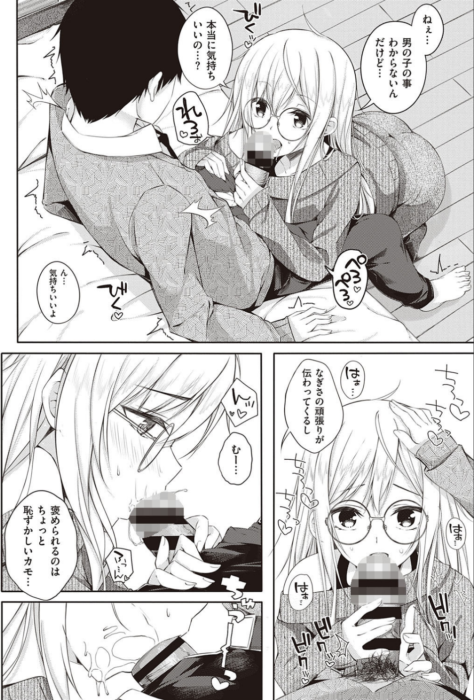 渚にまつわるなんとやら(単話) 7 ページ目