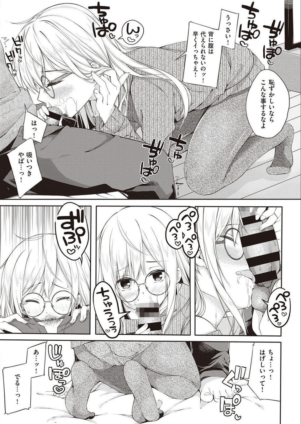 渚にまつわるなんとやら(単話) 8 ページ目