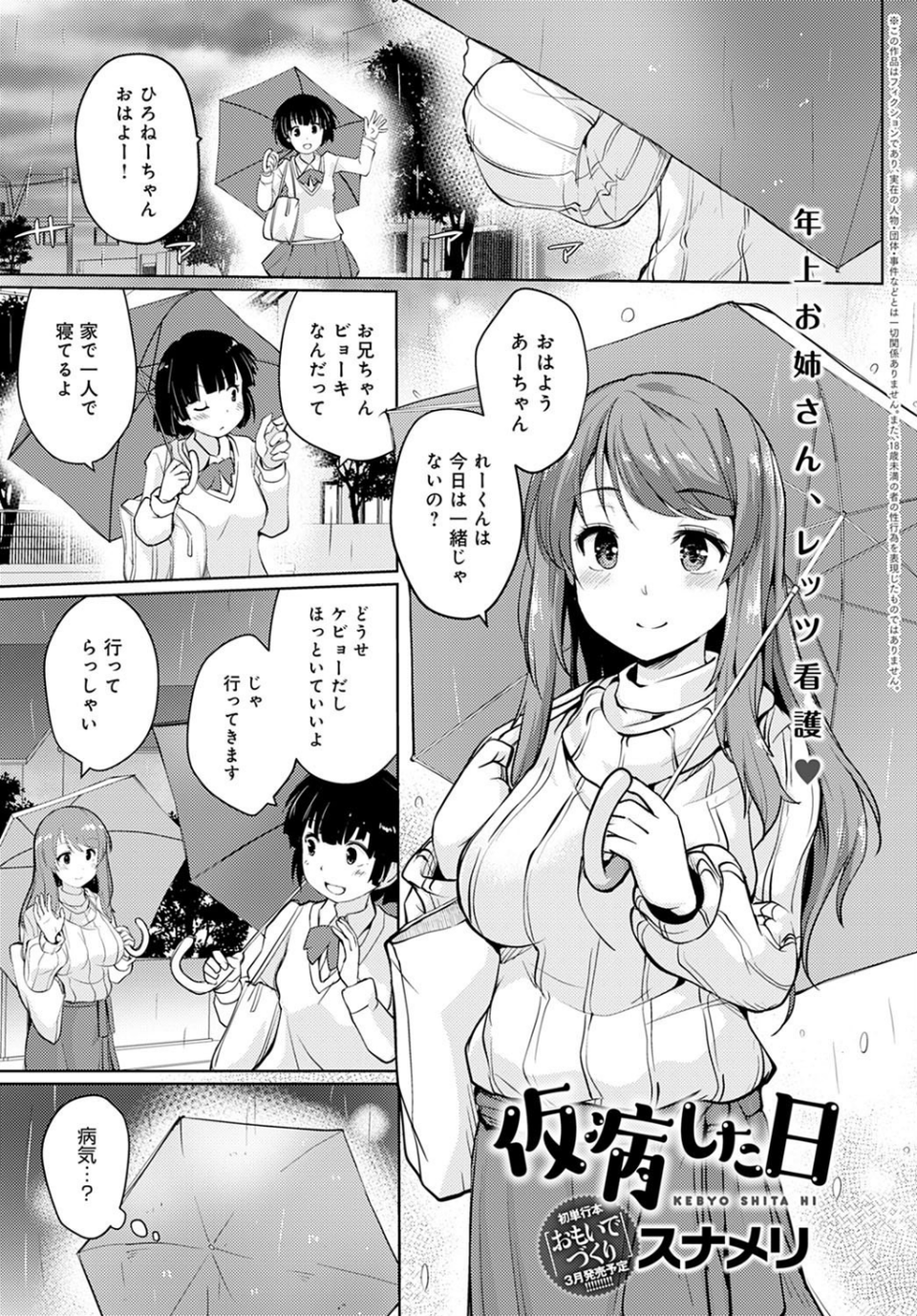 comicアンスリウム Vol.95 2021年3月号 22 ページ目