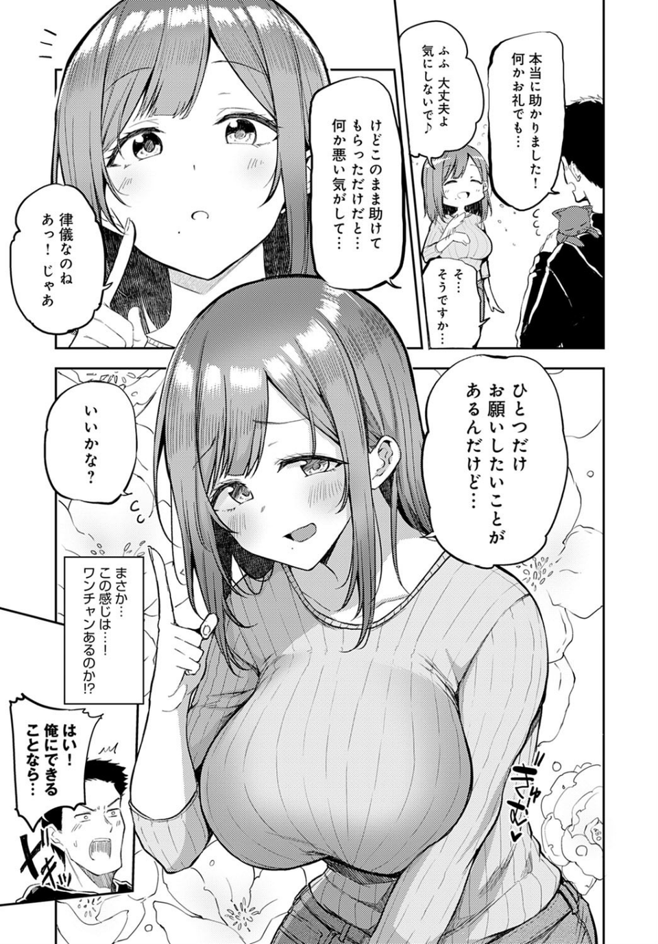 にゃんぷて〜しょん(単話) 3 ページ目