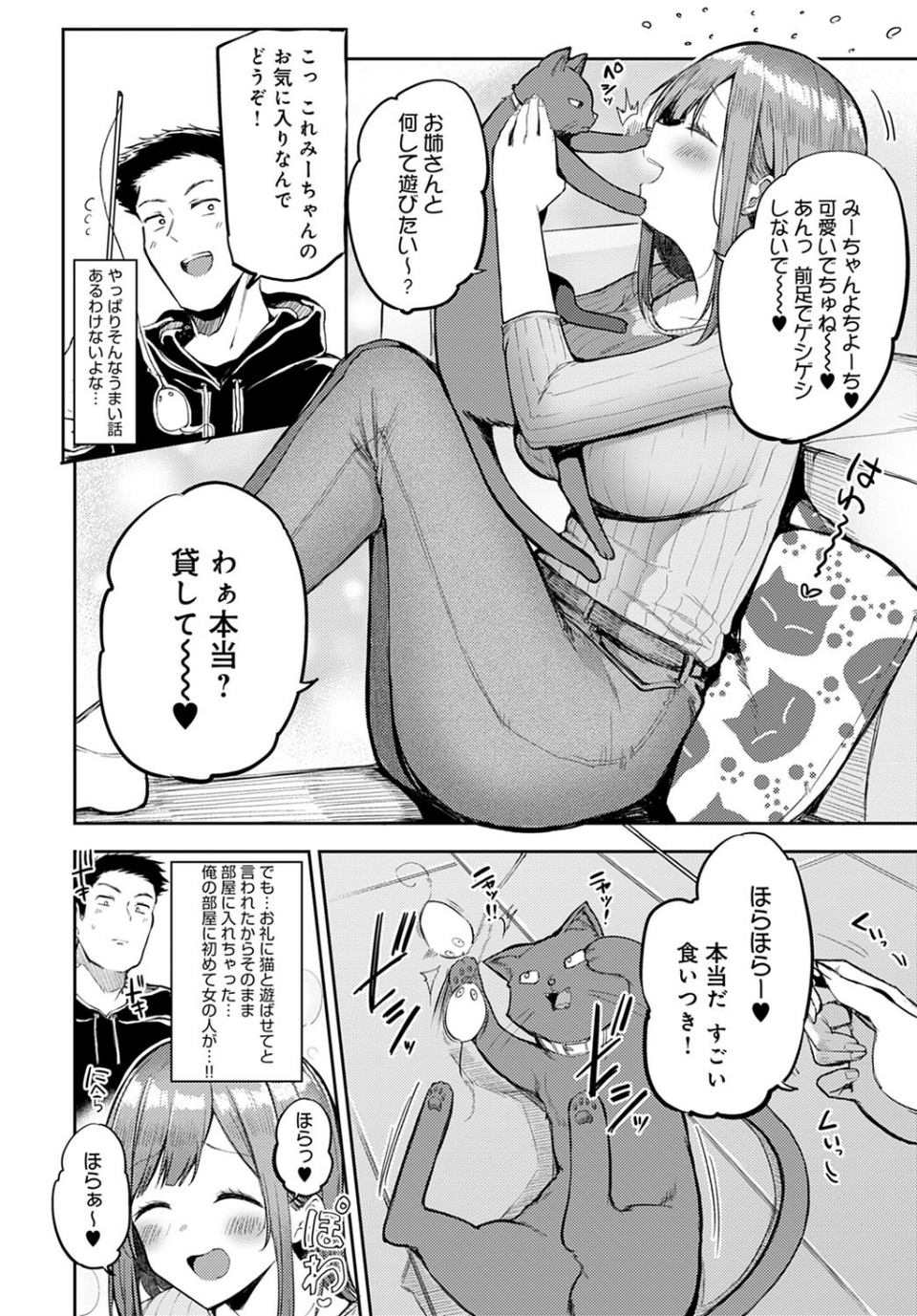 にゃんぷて〜しょん(単話) 4 ページ目