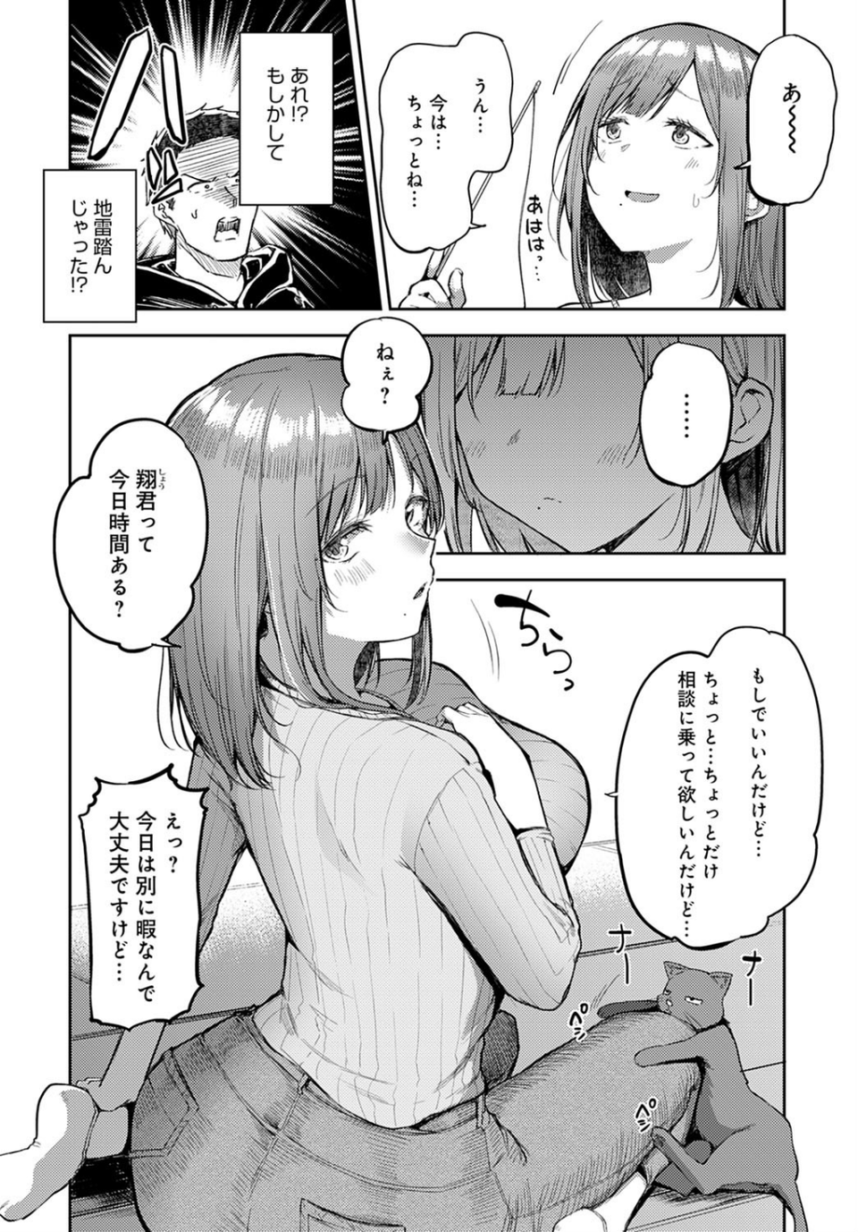 にゃんぷて〜しょん(単話) 6 ページ目