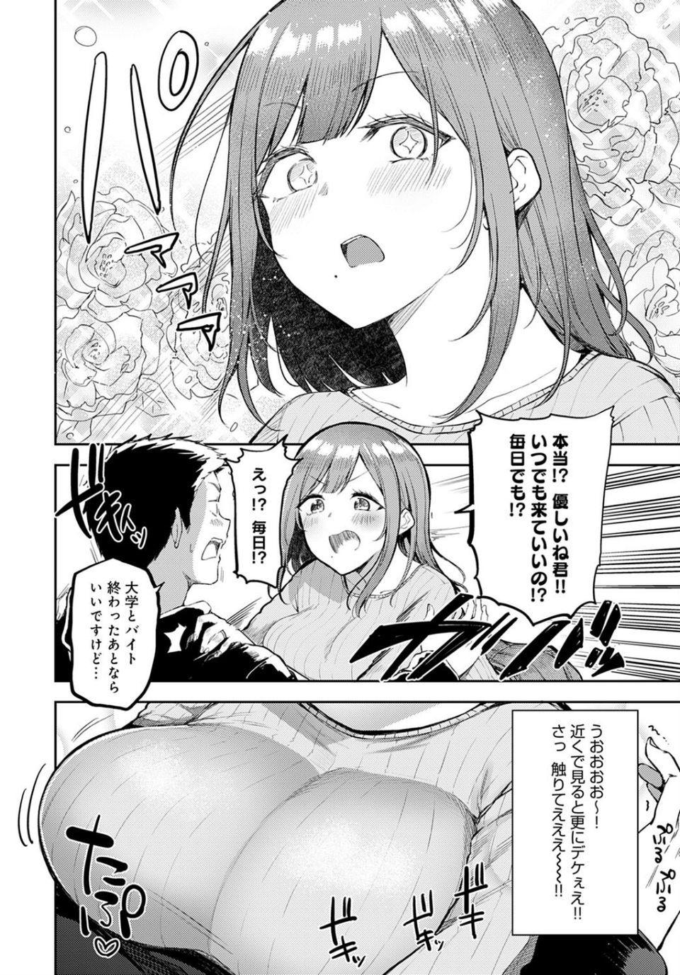 にゃんぷて〜しょん(単話) 8 ページ目