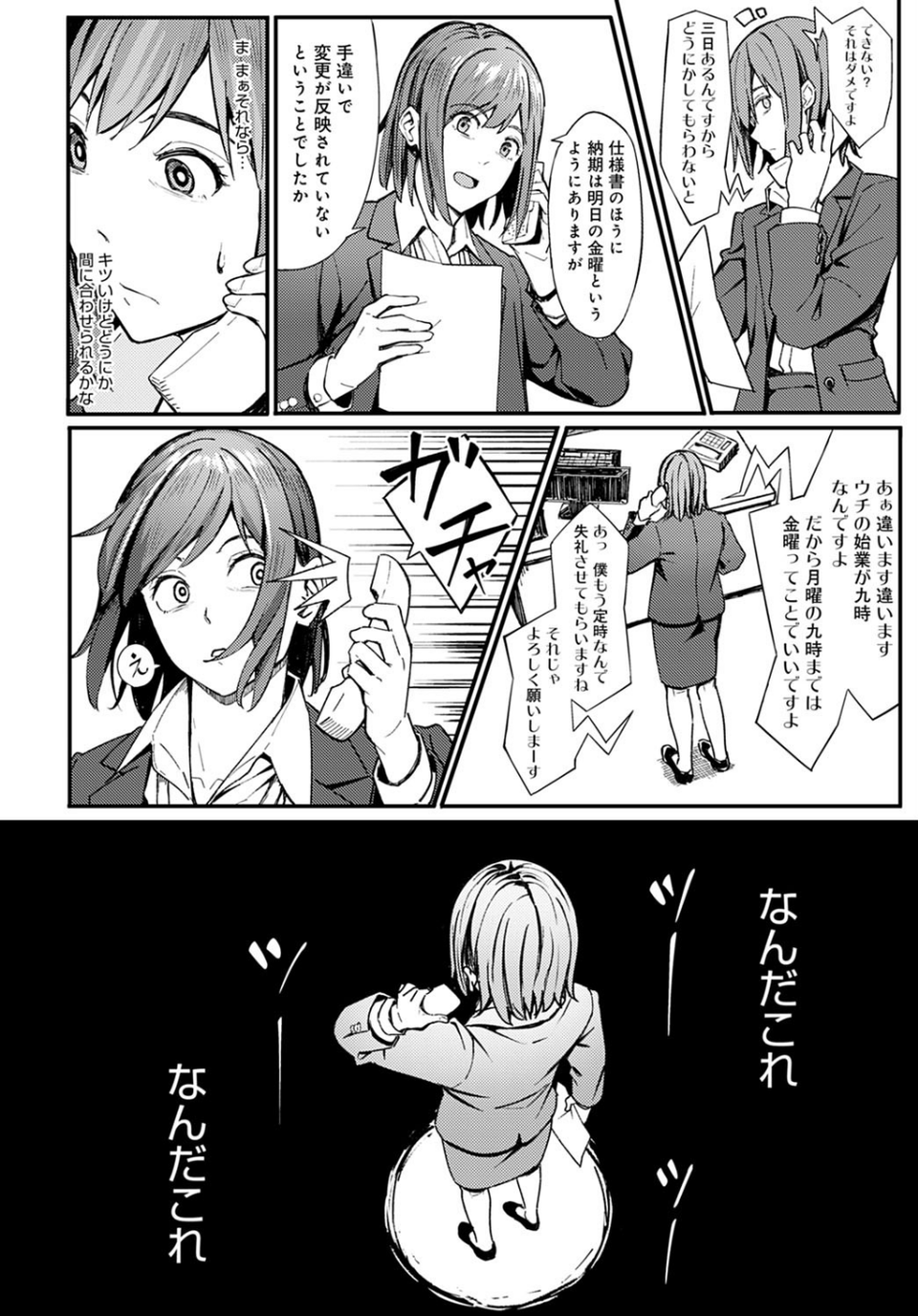 一泊二日逃避行(単話) 2 ページ目