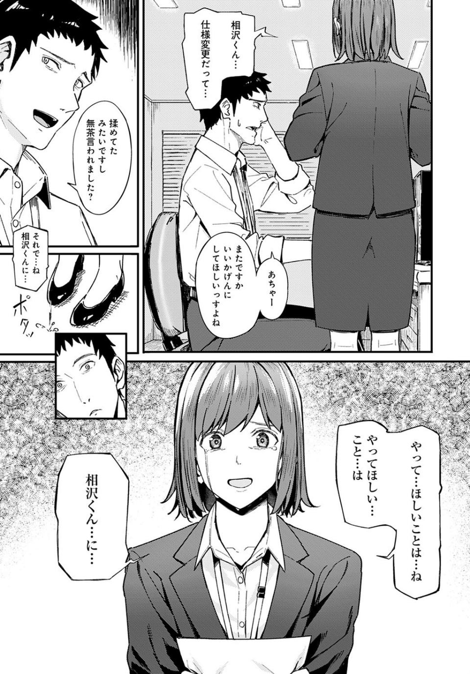一泊二日逃避行(単話) 3 ページ目