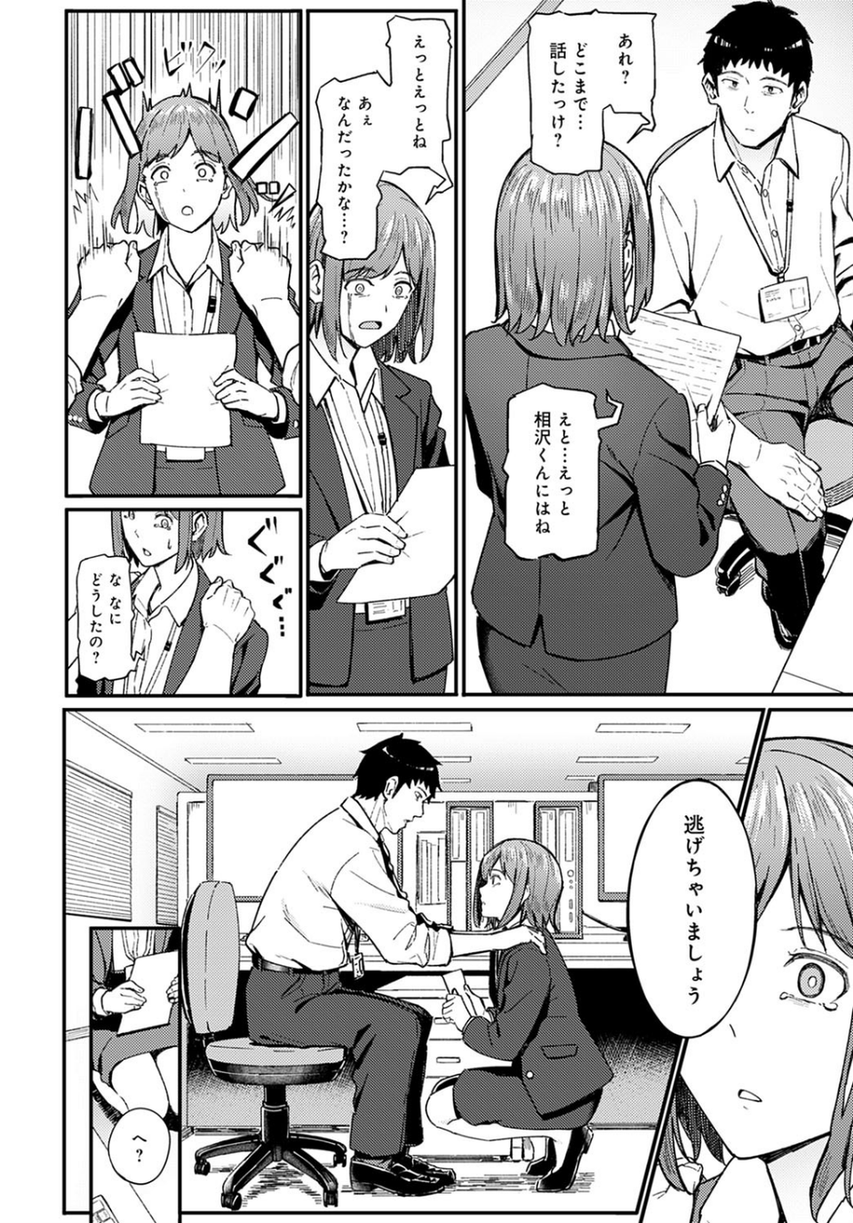 一泊二日逃避行(単話) 4 ページ目