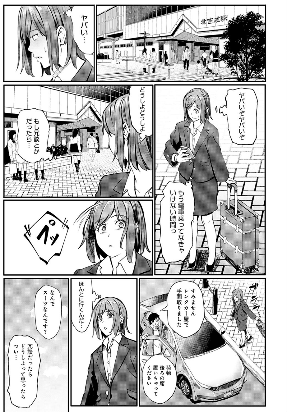 一泊二日逃避行(単話) 5 ページ目