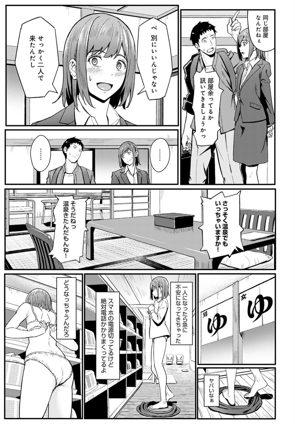 一泊二日逃避行(単話) 7 ページ目