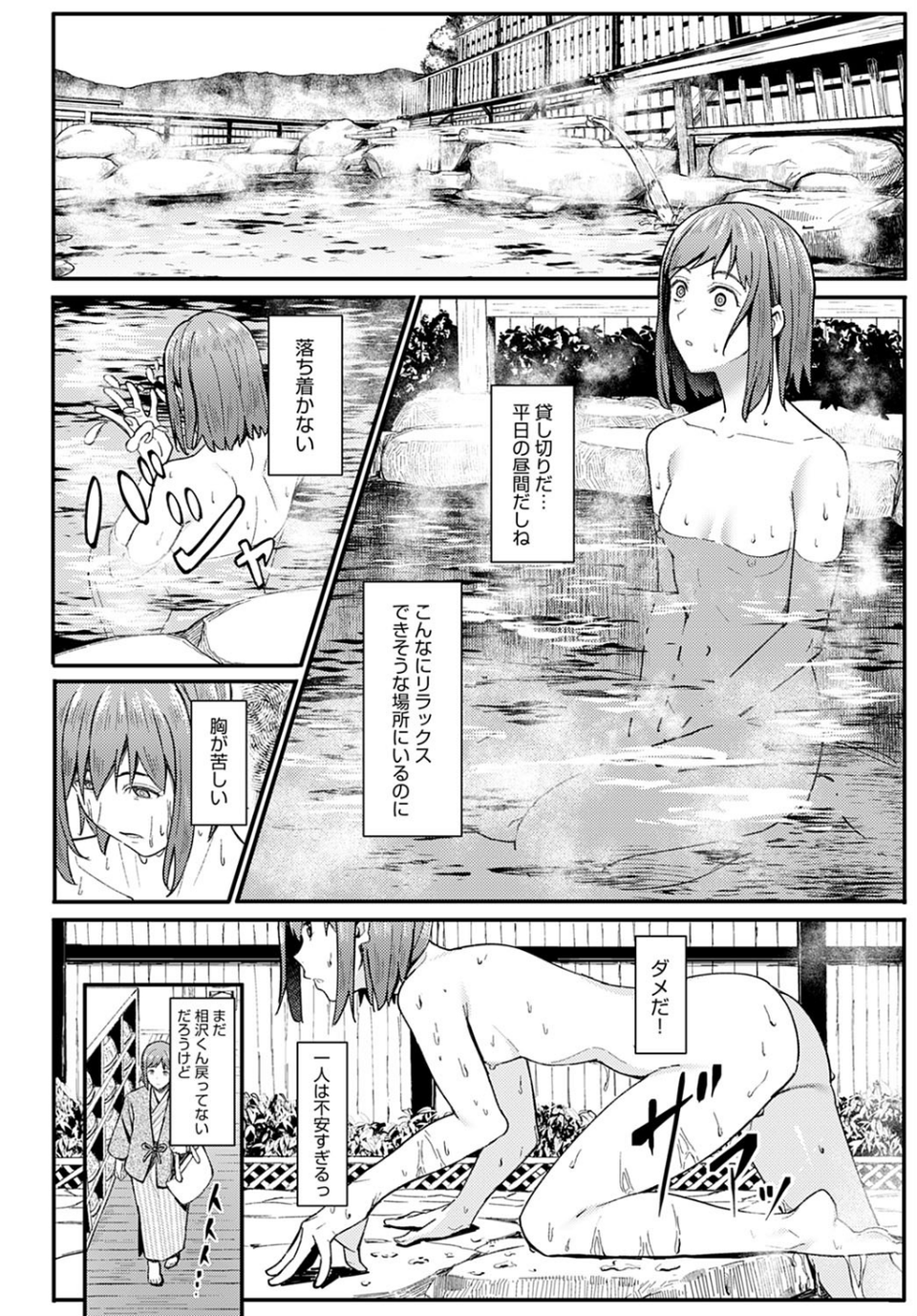 一泊二日逃避行(単話) 8 ページ目