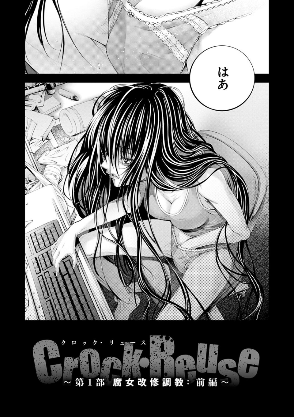 CR -人間リサイクル-【FANZA限定特典付き】 4 ページ目