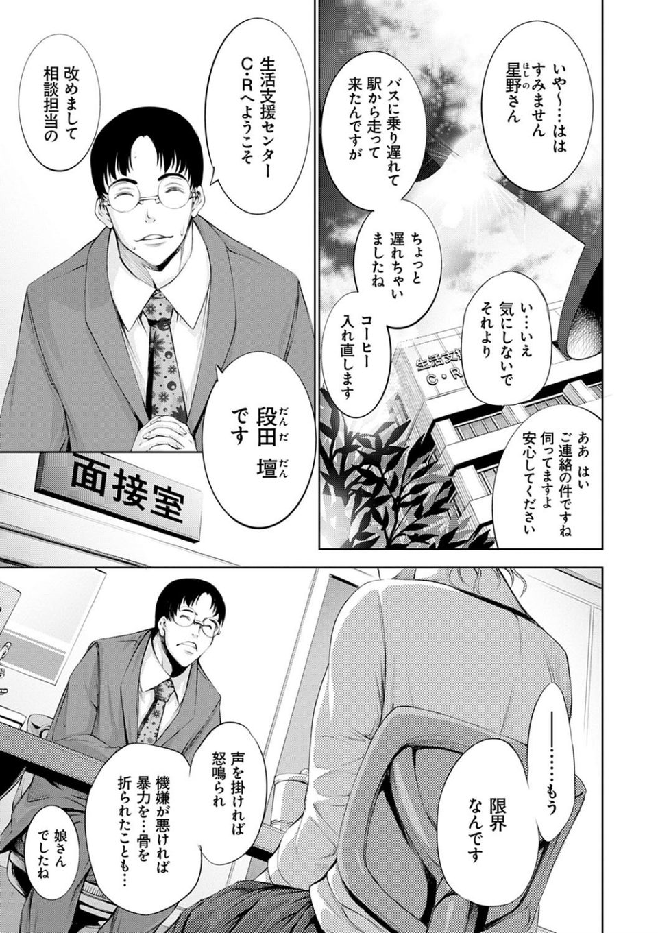 CR -人間リサイクル-【FANZA限定特典付き】 5 ページ目