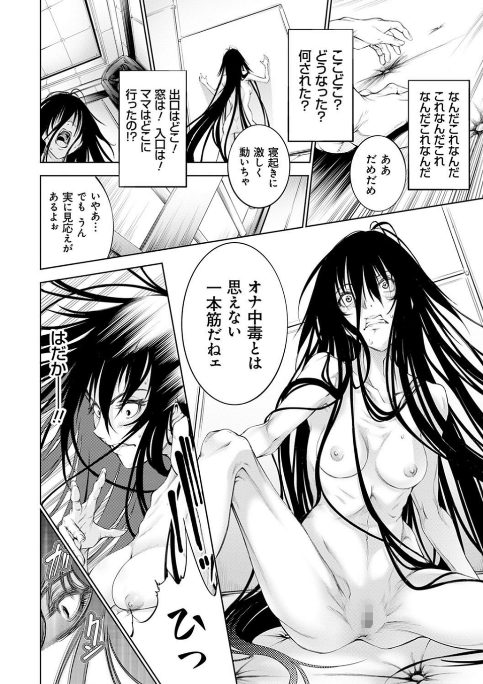 CR -人間リサイクル-【FANZA限定特典付き】 8 ページ目