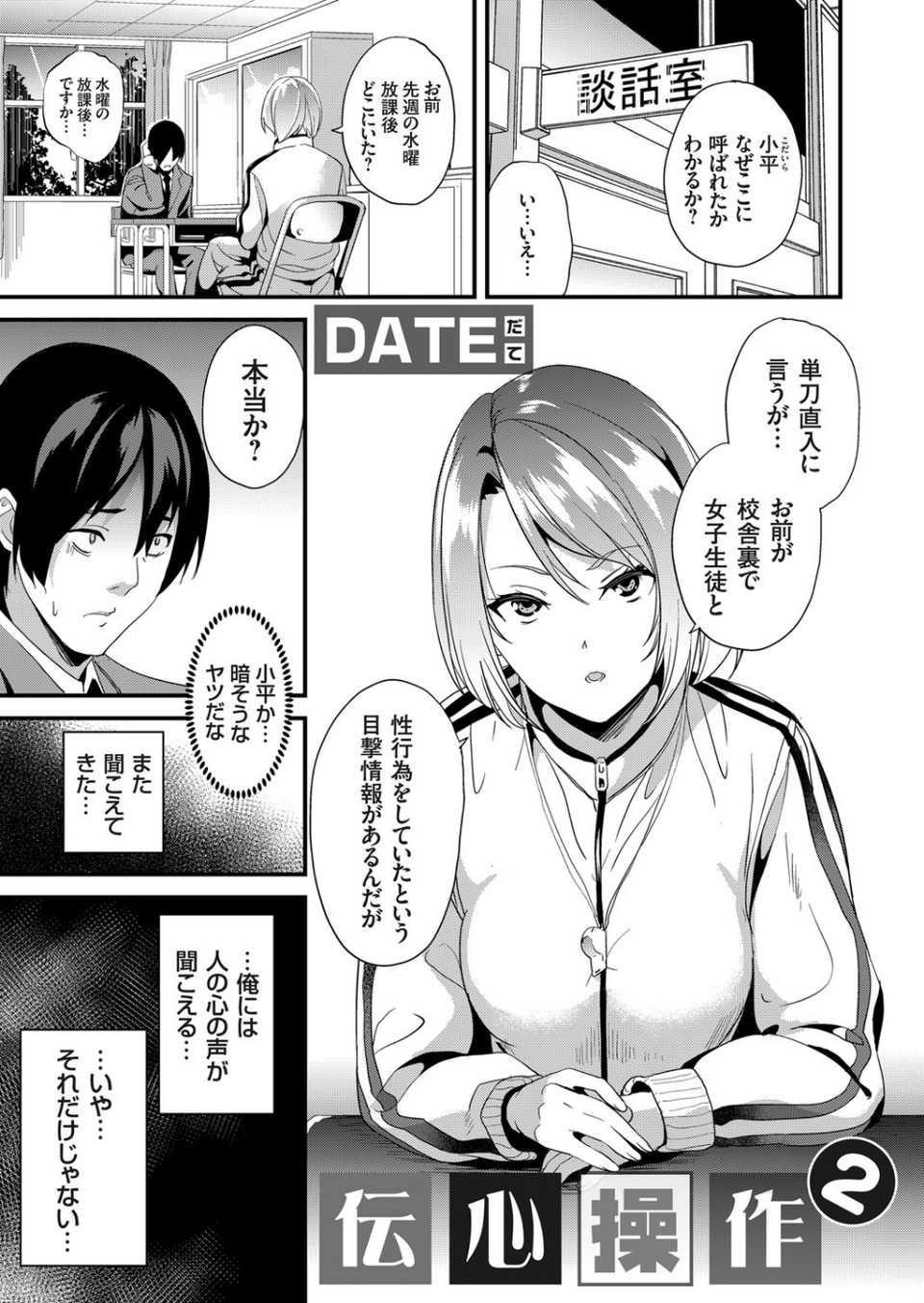 伝心操作（単話） 1 ページ目