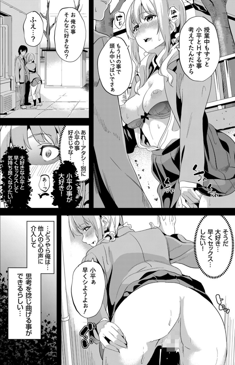 伝心操作（単話） 2 ページ目
