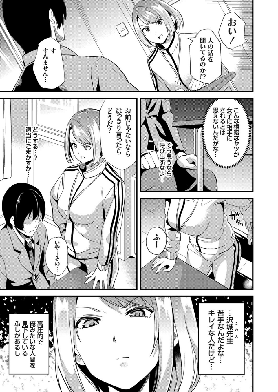 伝心操作（単話） 3 ページ目