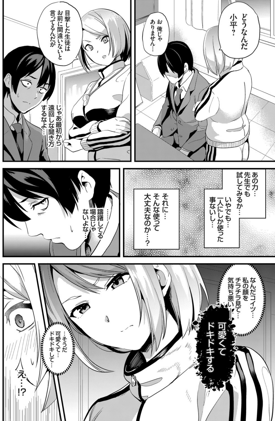 伝心操作（単話） 4 ページ目