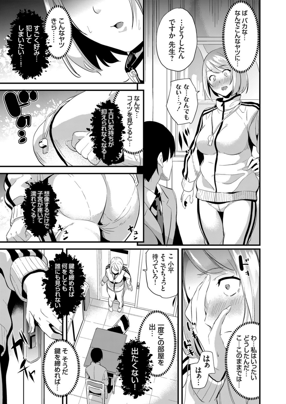 伝心操作（単話） 5 ページ目
