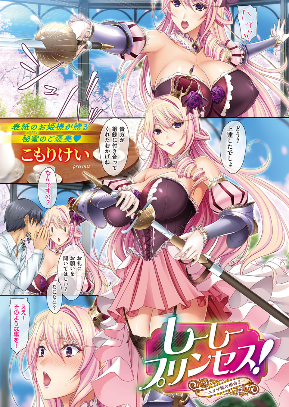 COMIC E×E 30【FANZA限定特典付き】 2 ページ目
