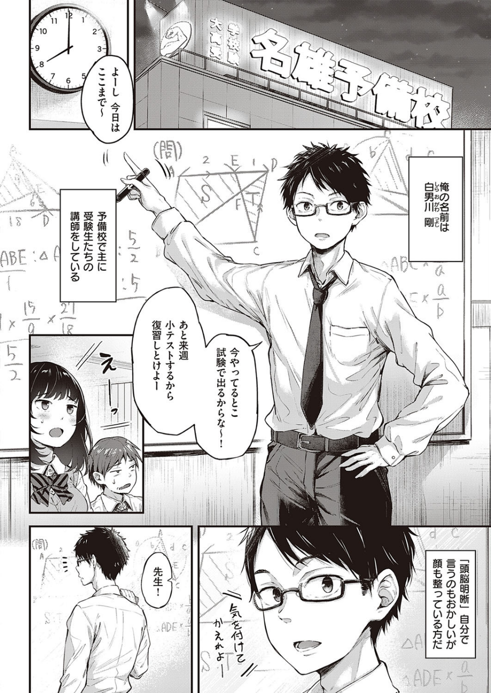 駄犬の正しい躾けかた(単話) 2 ページ目