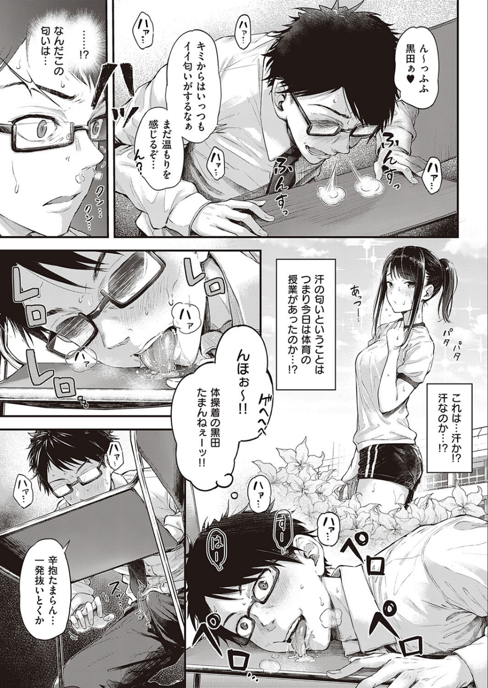 駄犬の正しい躾けかた(単話) 5 ページ目