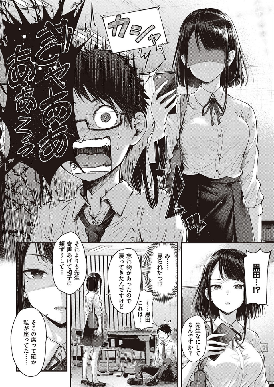 駄犬の正しい躾けかた(単話) 6 ページ目