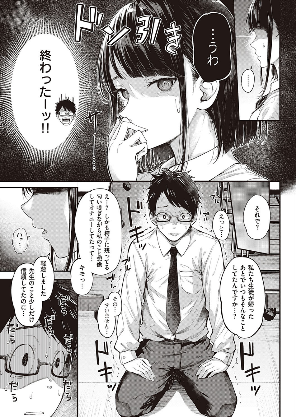 駄犬の正しい躾けかた(単話) 7 ページ目