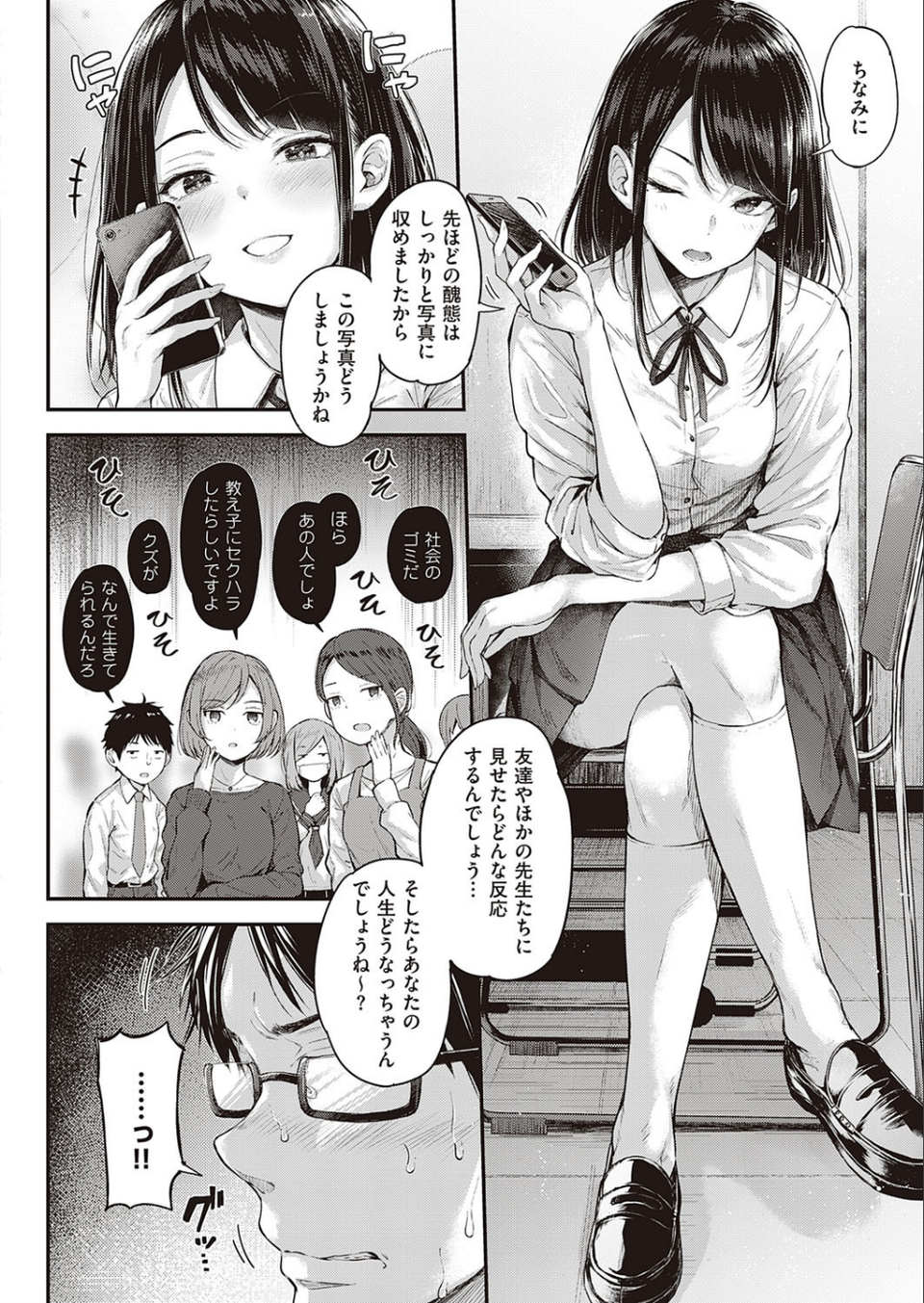 駄犬の正しい躾けかた(単話) 8 ページ目