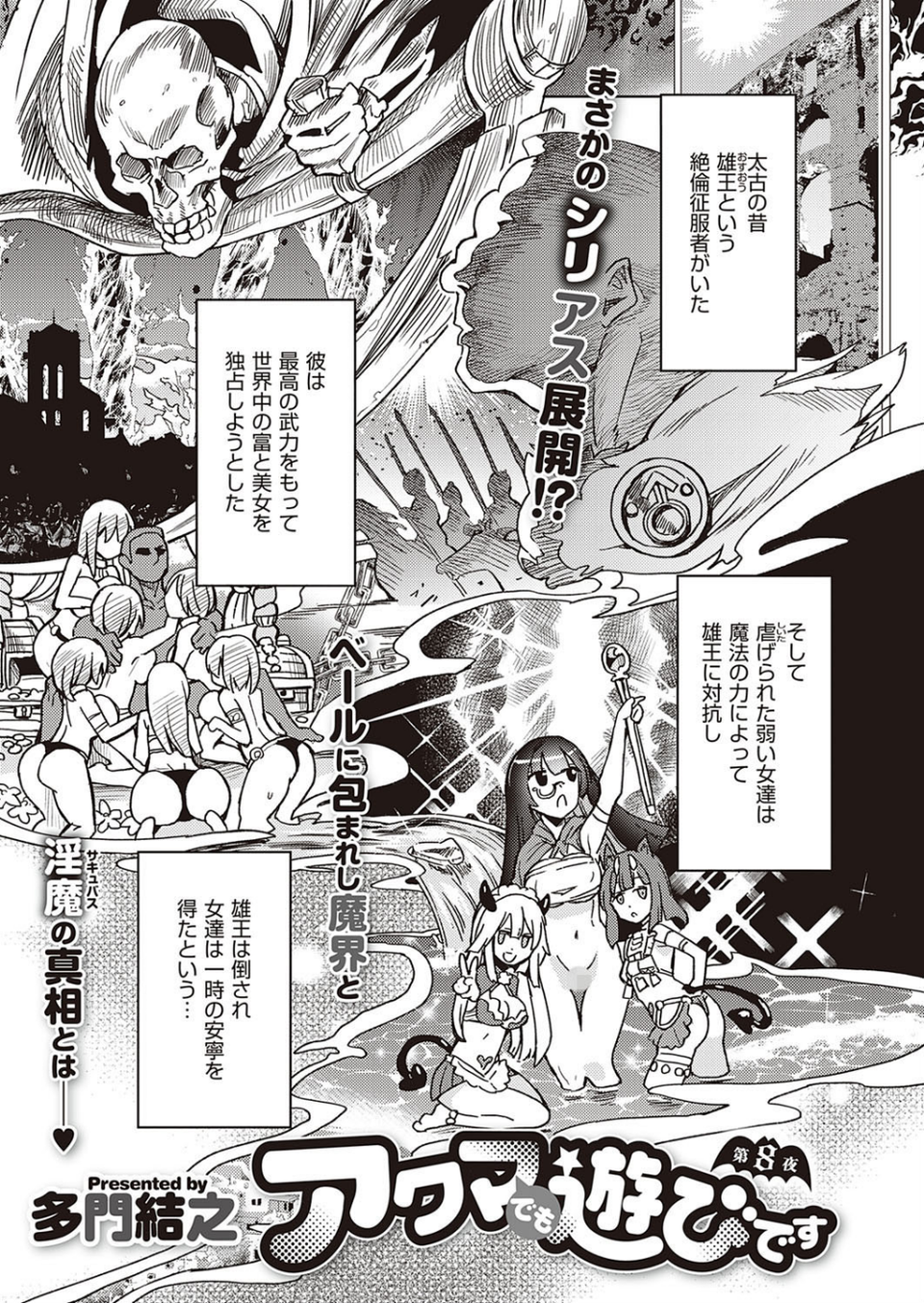 アクマでも遊びです （8） 1 ページ目