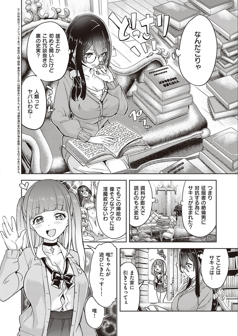 アクマでも遊びです （8） 2 ページ目