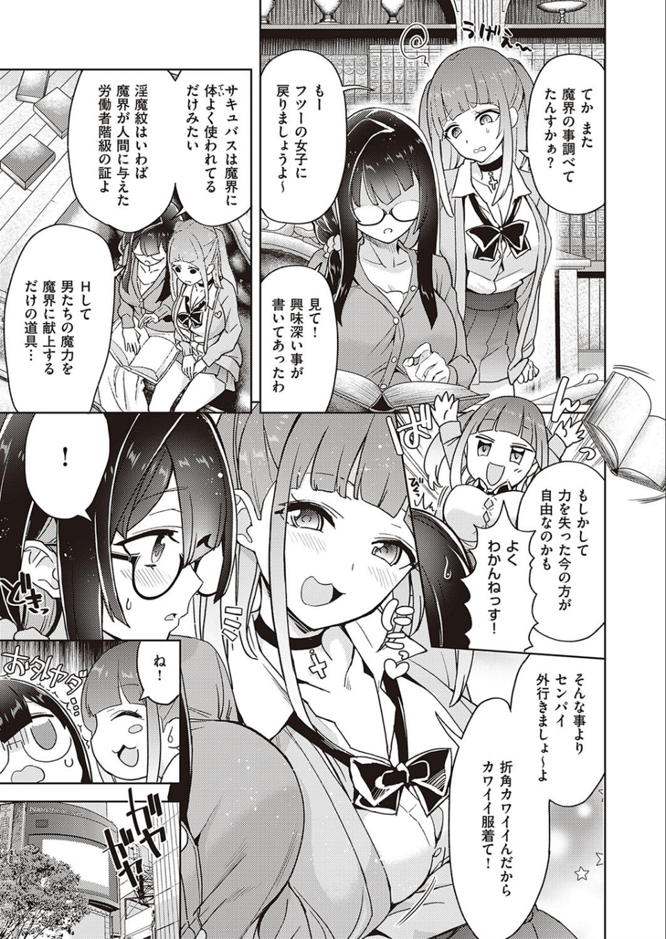 アクマでも遊びです （8） 3 ページ目