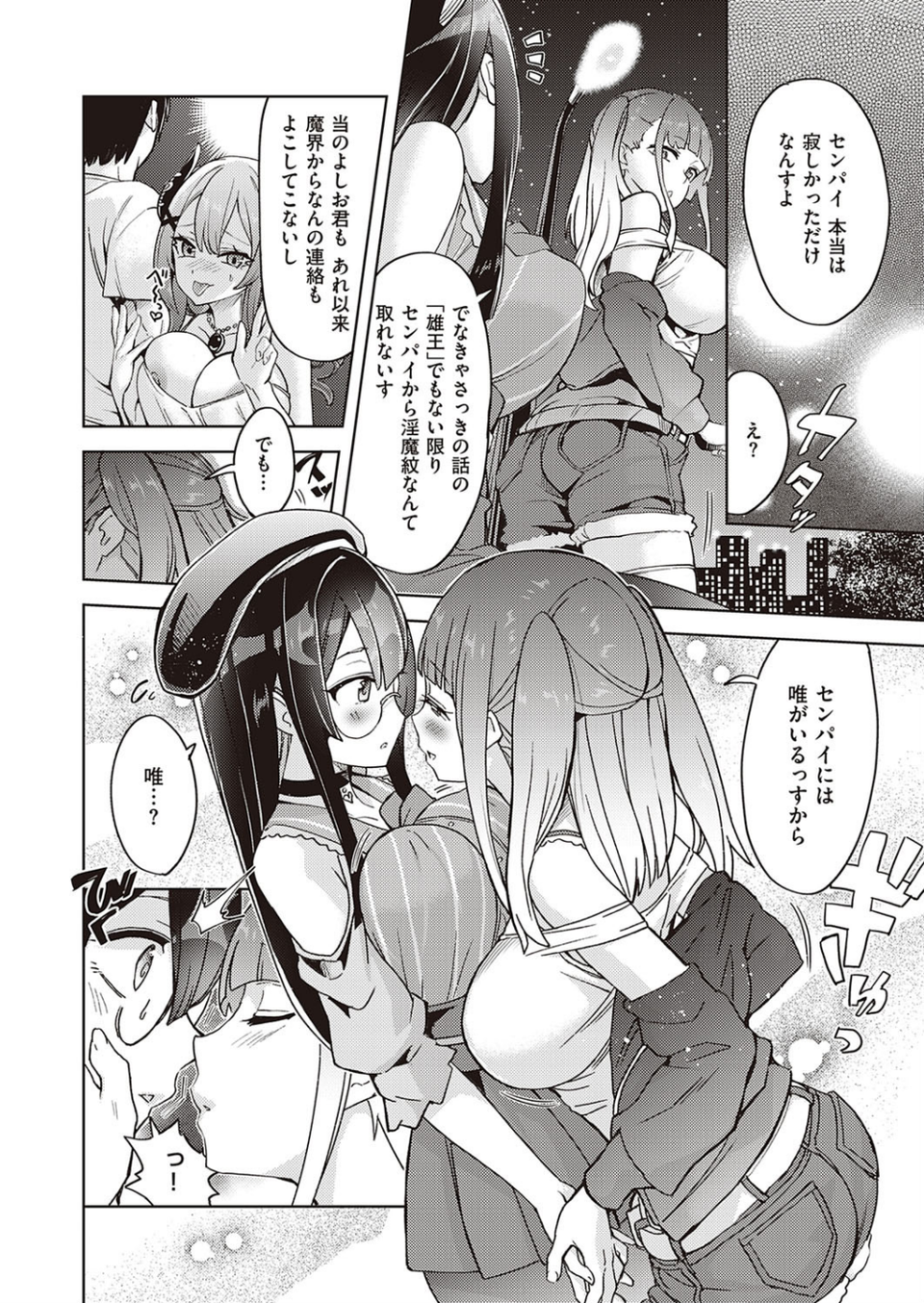 アクマでも遊びです （8） 6 ページ目