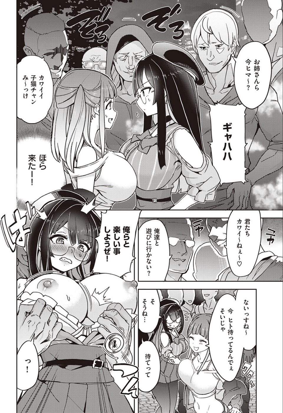 アクマでも遊びです （8） 8 ページ目