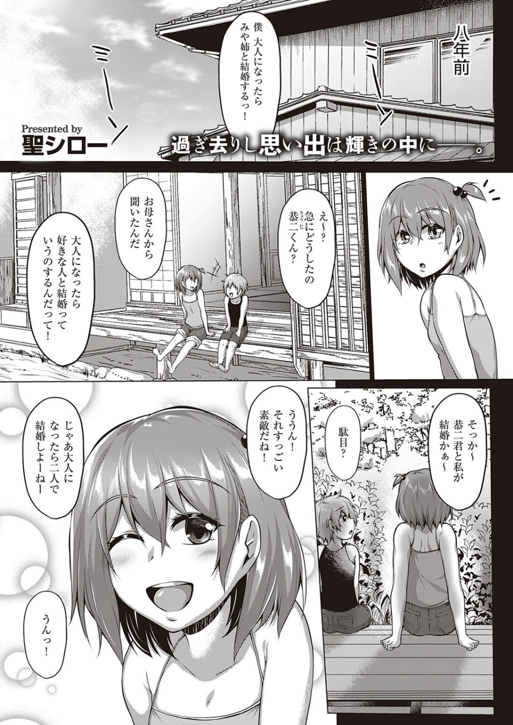 盛夏（単話）