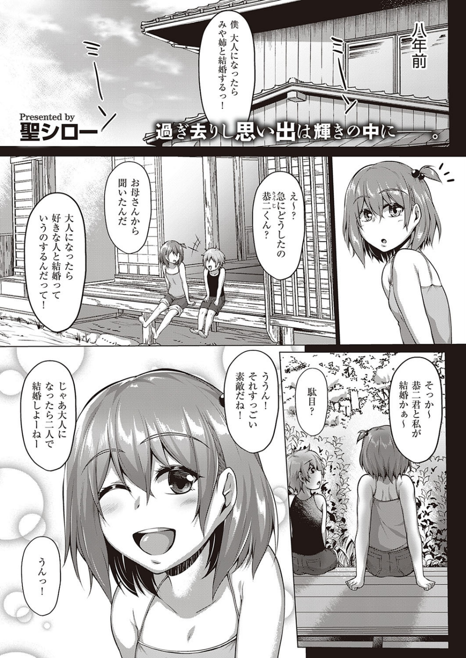 盛夏（単話） 1 ページ目