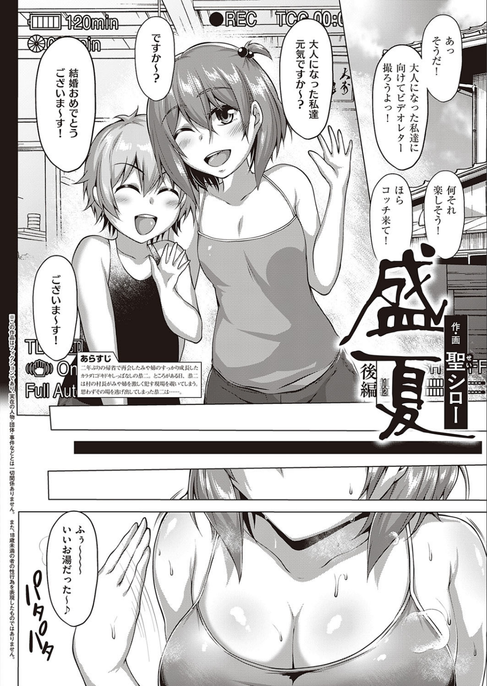 盛夏（単話） 2 ページ目