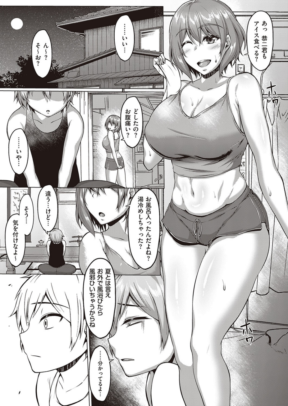盛夏（単話） 3 ページ目