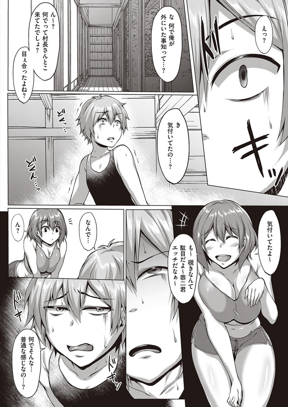 盛夏（単話） 4 ページ目