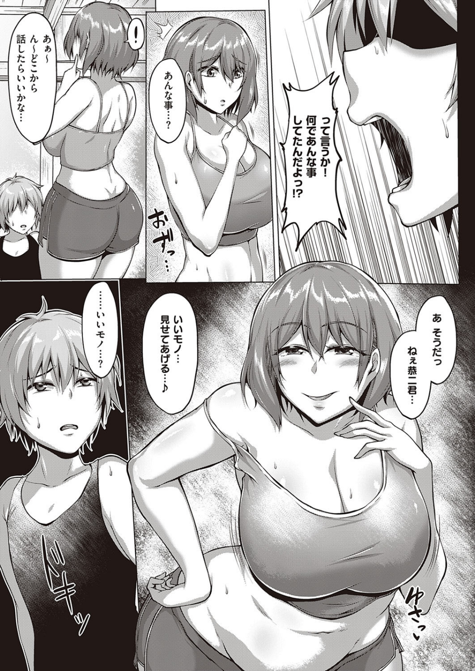 盛夏（単話） 5 ページ目