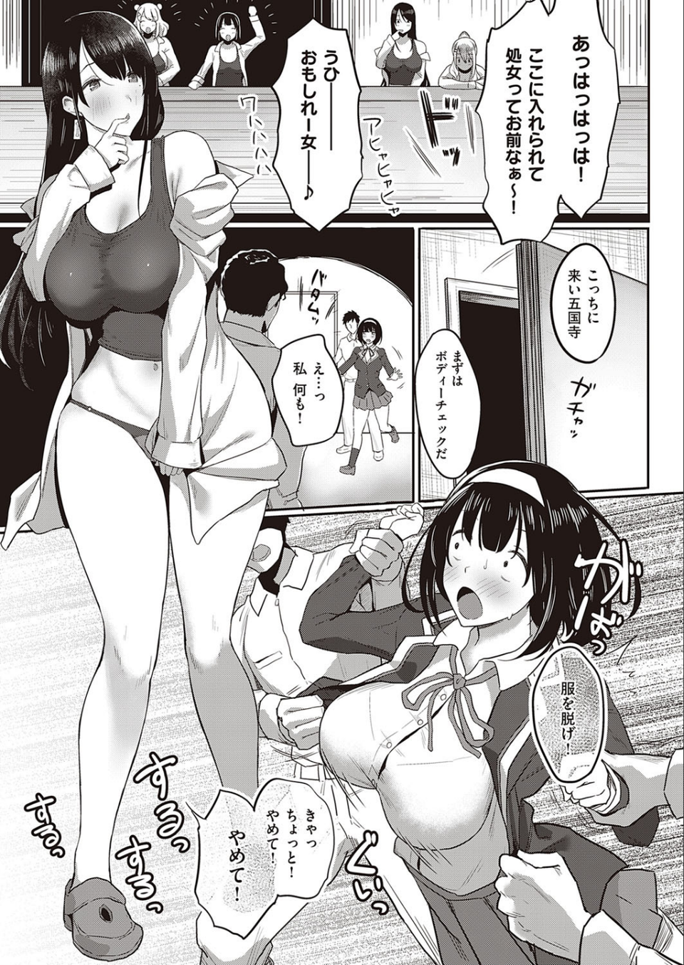 矯正施設のまなびちゃん 〜今日からセックス依存症？〜（単話） 3 ページ目