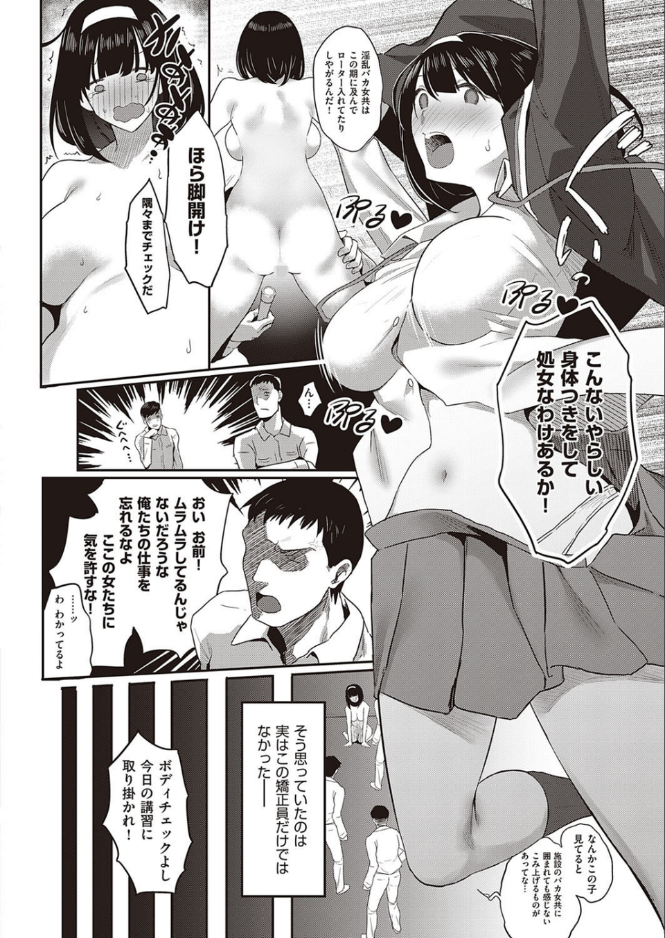 矯正施設のまなびちゃん 〜今日からセックス依存症？〜（単話） 4 ページ目