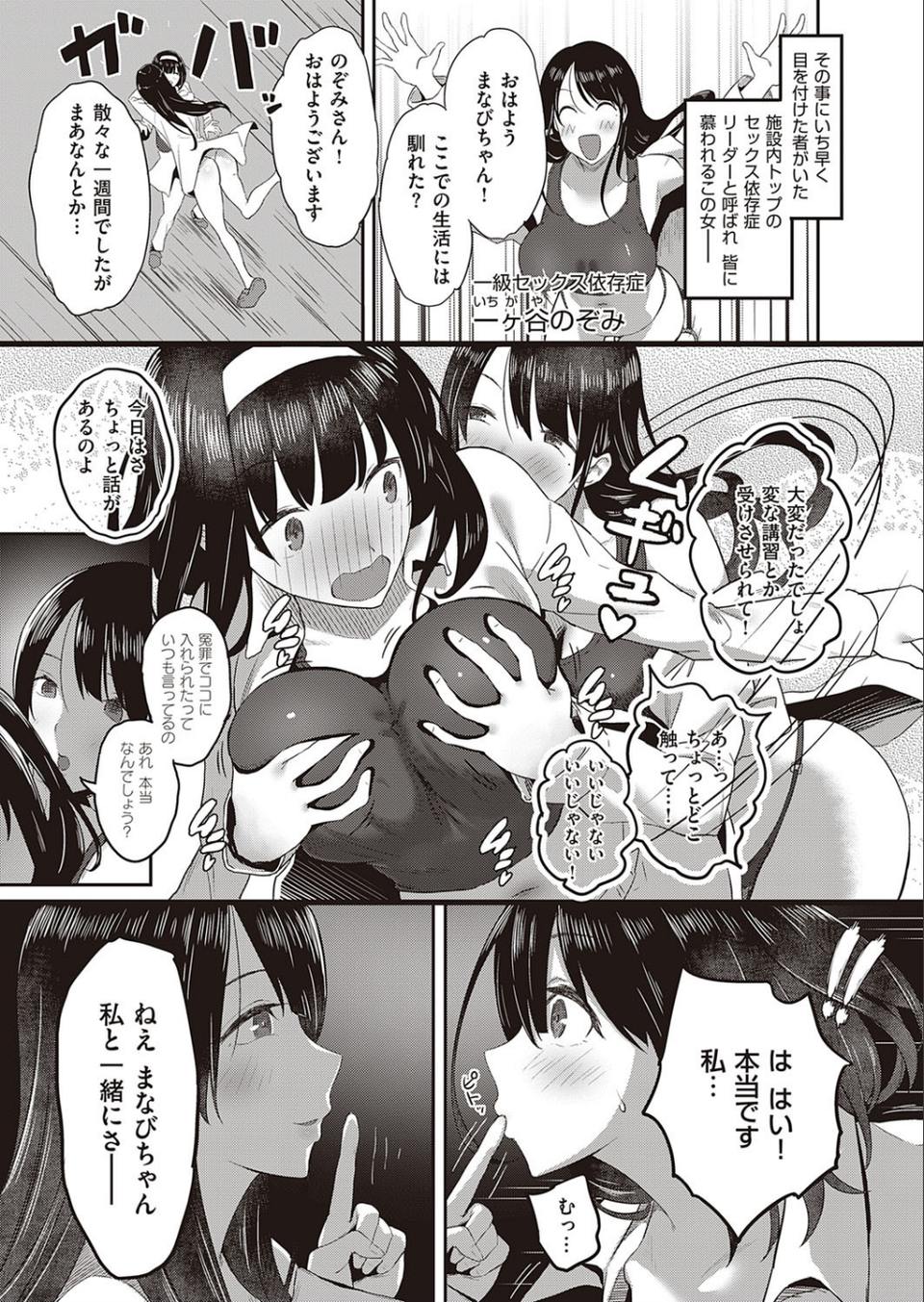 矯正施設のまなびちゃん 〜今日からセックス依存症？〜（単話） 5 ページ目