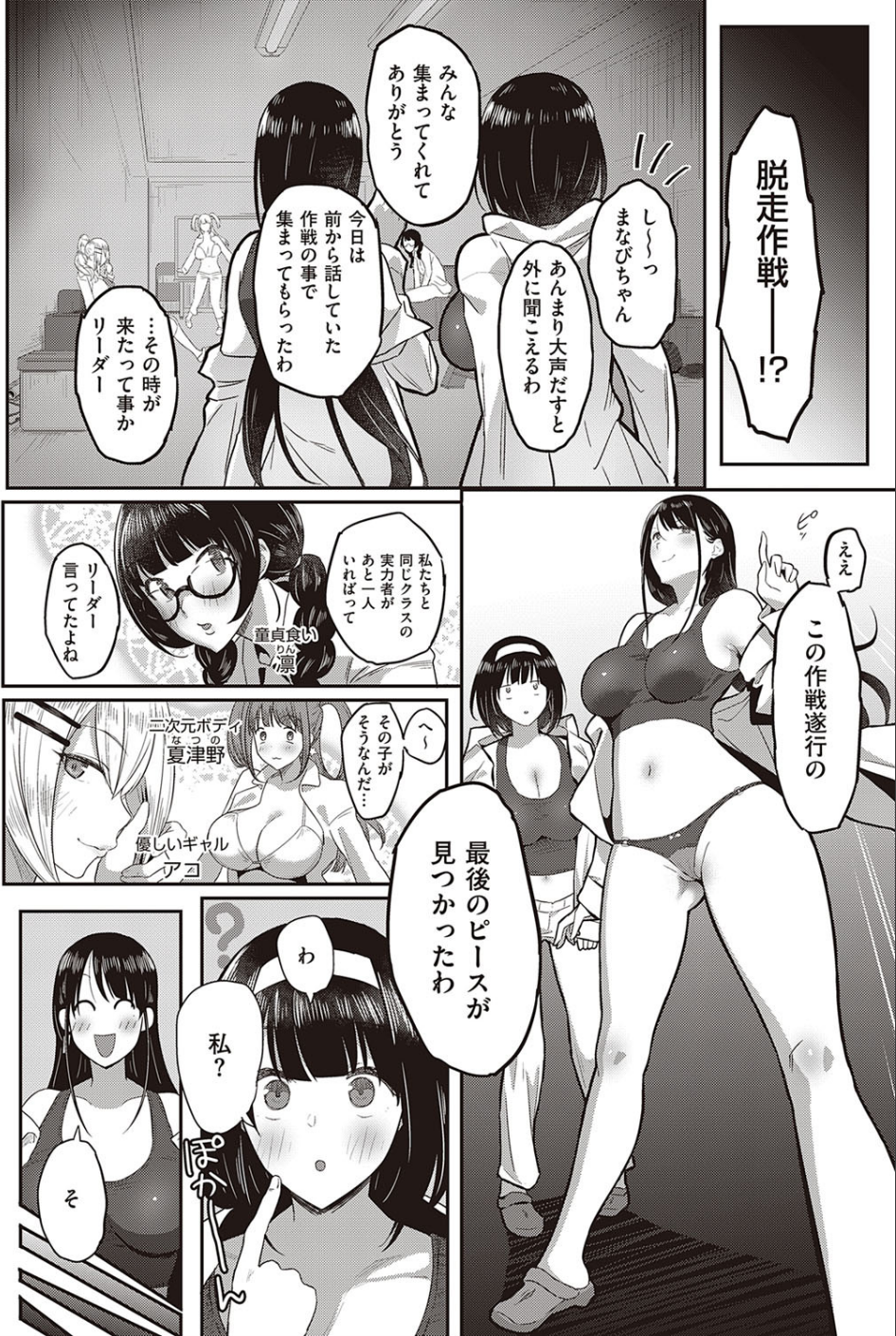 矯正施設のまなびちゃん 〜今日からセックス依存症？〜（単話） 6 ページ目