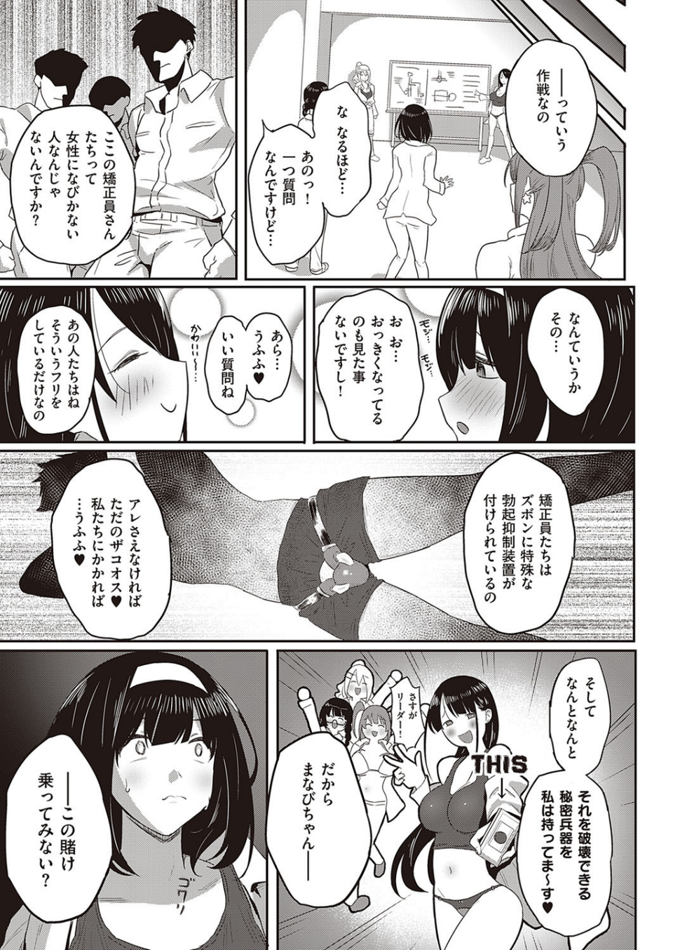 矯正施設のまなびちゃん 〜今日からセックス依存症？〜（単話） 7 ページ目