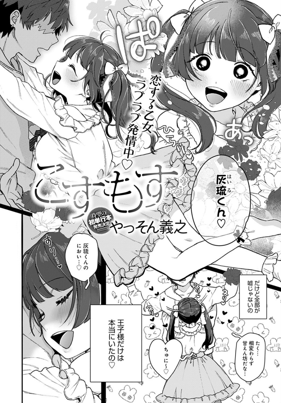 comicアンスリウム Vol.97 2021年5月号 4 ページ目
