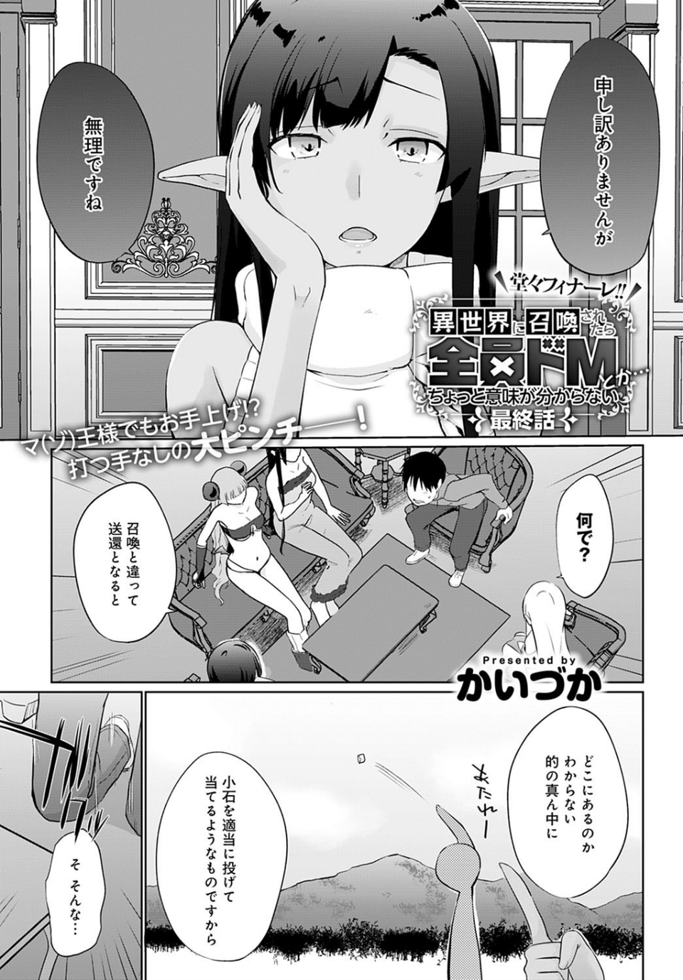 comicアンスリウム Vol.97 2021年5月号 16 ページ目
