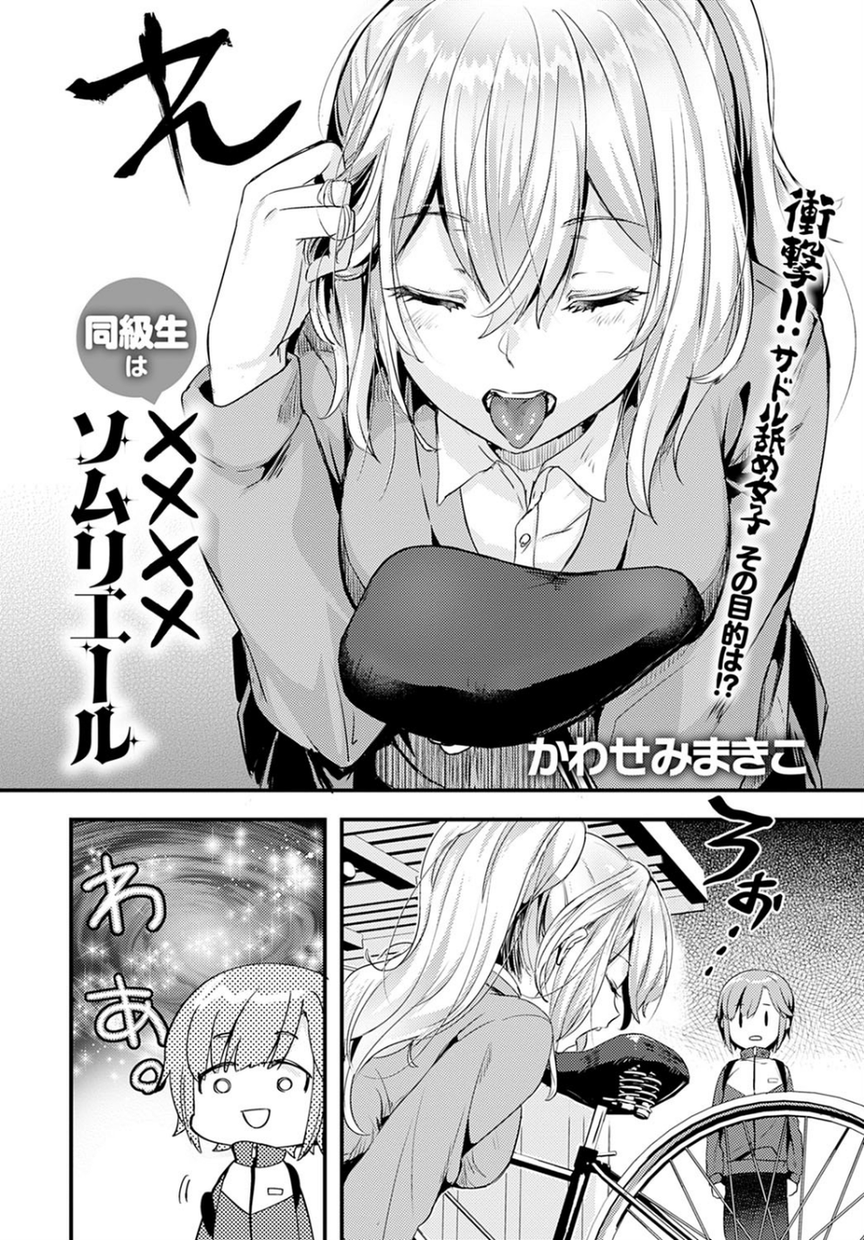 comicアンスリウム Vol.97 2021年5月号 30 ページ目