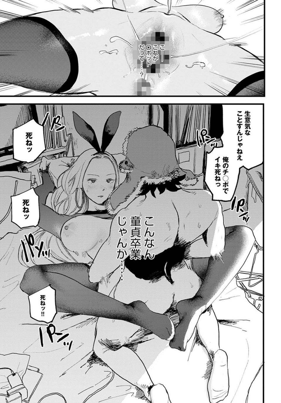 comicアンスリウム Vol.97 2021年5月号 37 ページ目