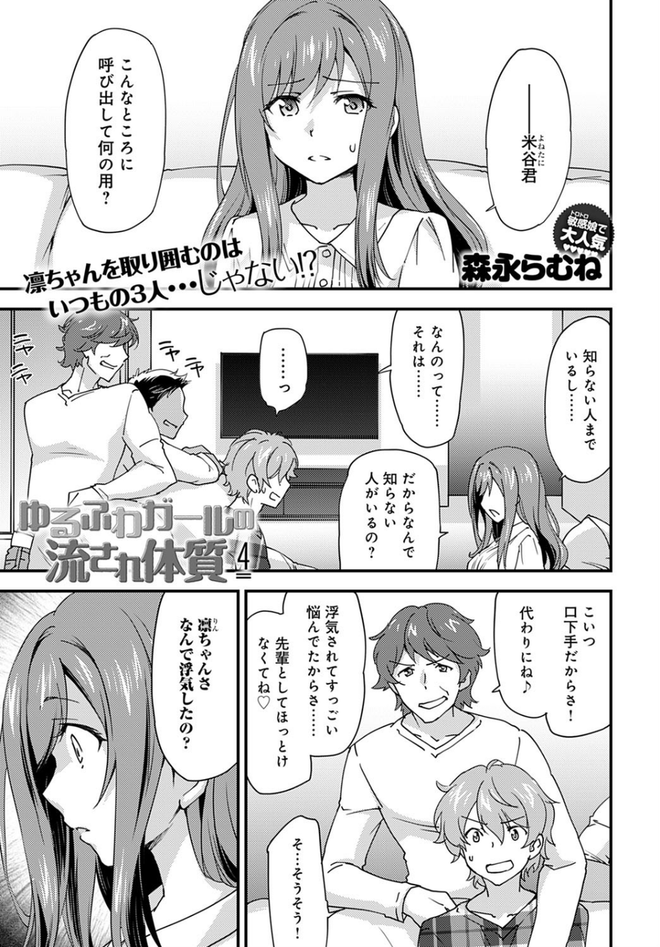 comicアンスリウム Vol.97 2021年5月号 38 ページ目