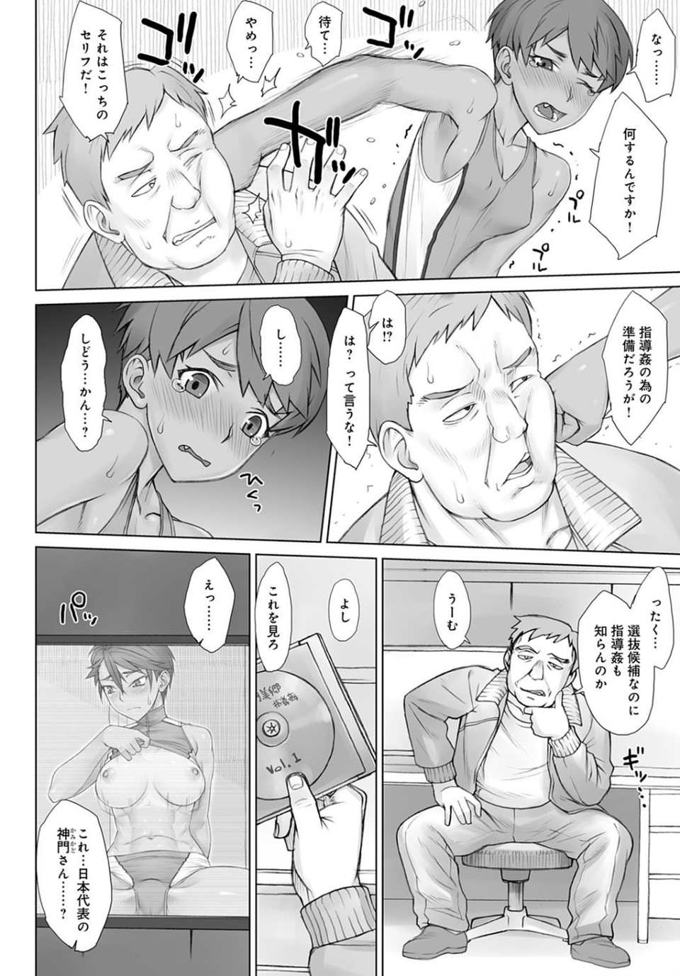 指導姦Video（単話） 4 ページ目